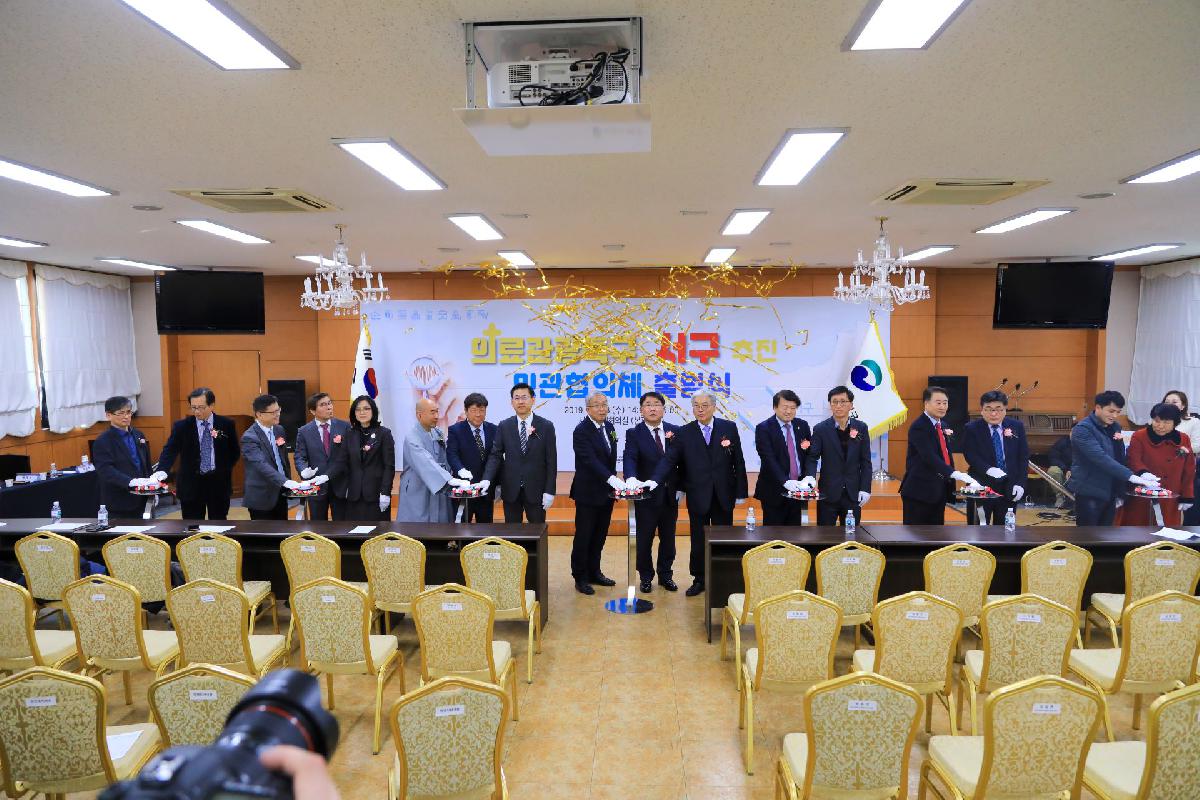 2019 의료관광특구 추진 협의체 출범식