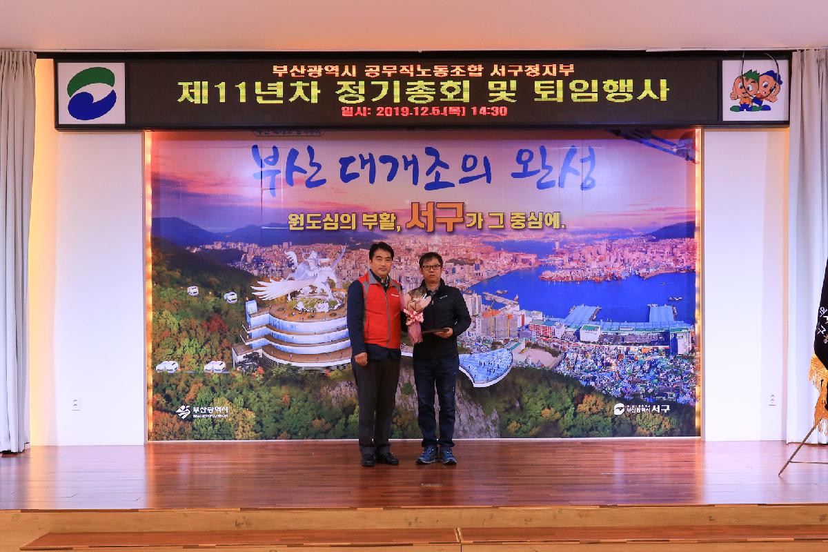 2019 제11년차 공무직 정기총회 및 퇴임행사