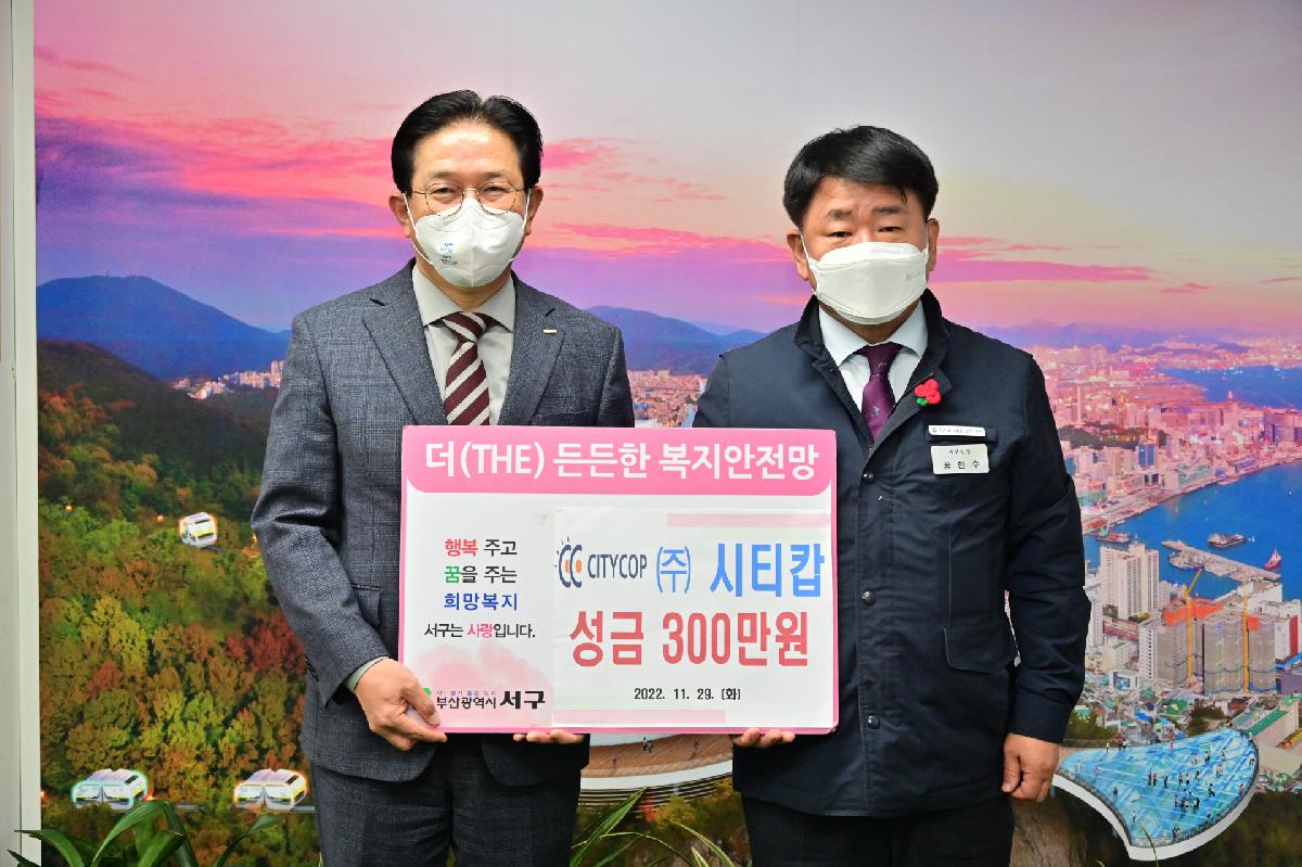 (주)씨티캅 성금 전달식