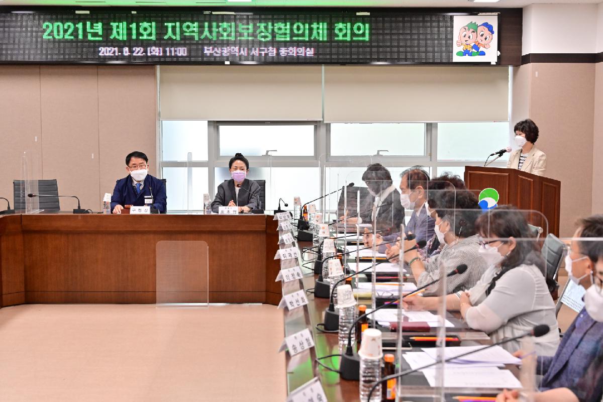 제1회 지역사회보장협의체 회의