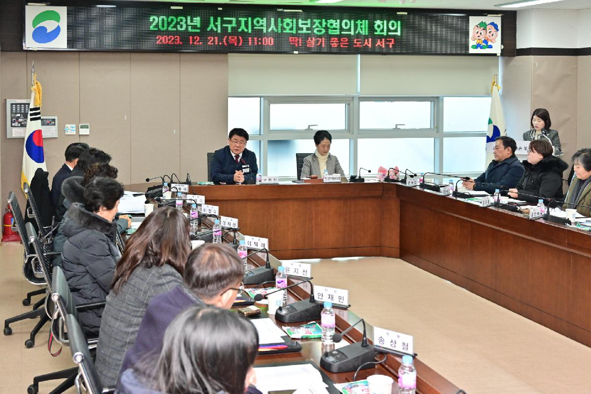2023년 제12회 지역사회보장협의체 회의