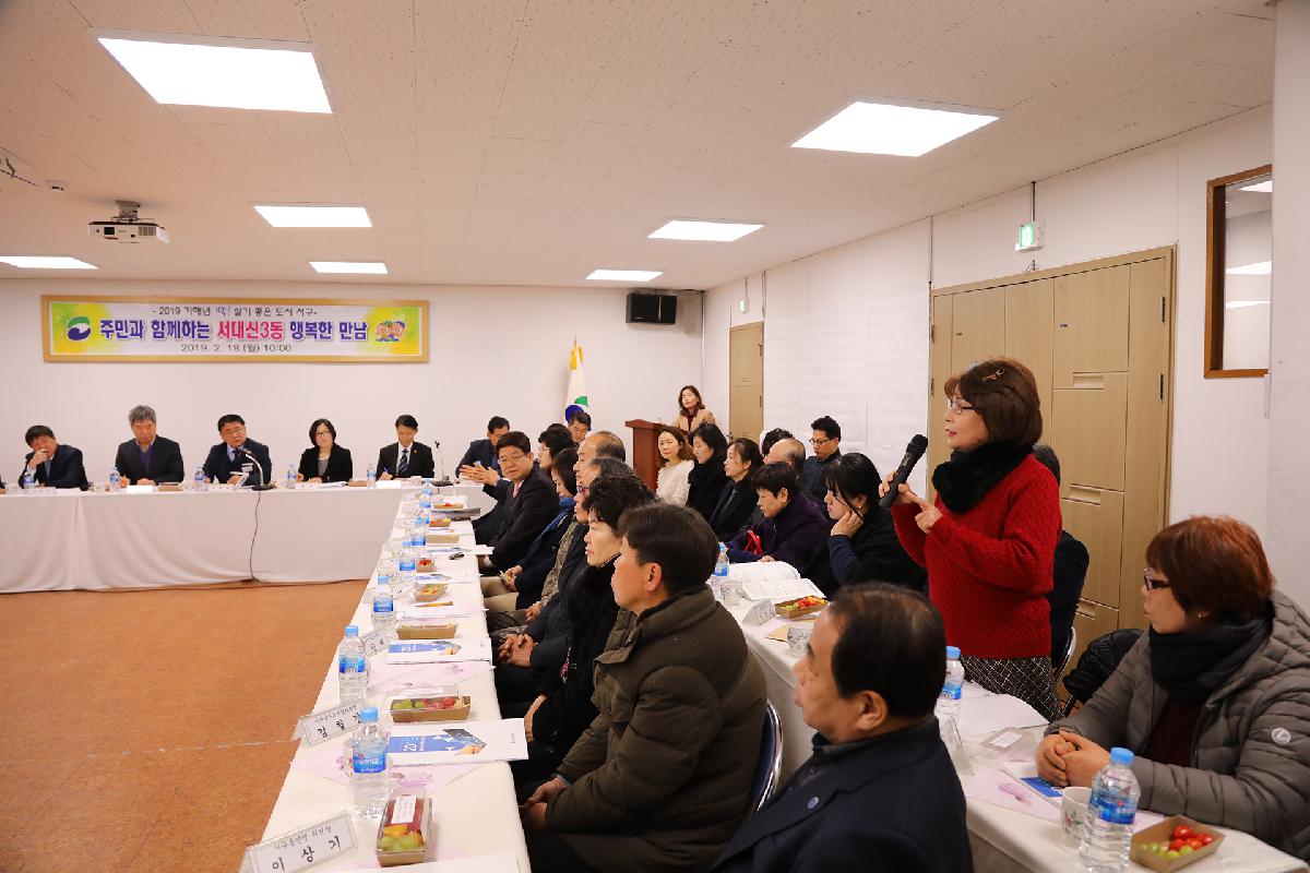2019 구청장과 주민과의 대화_서대신3동