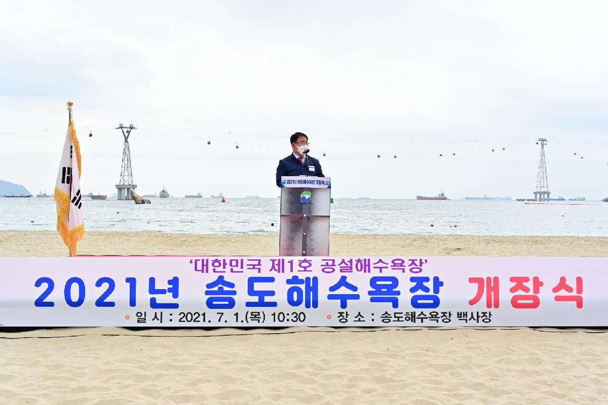 송도해수욕장 개장식