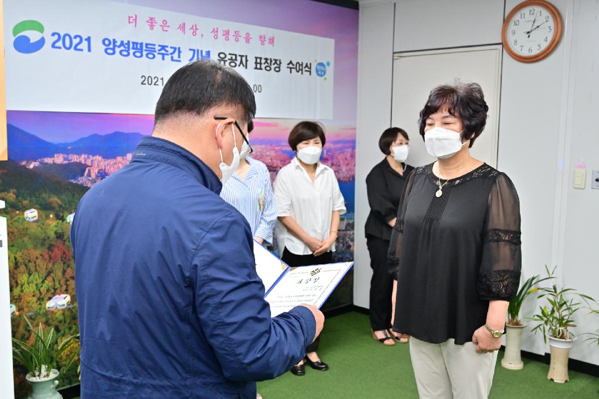 2021년 양성평등주간 기념 유공자 표창 전달식