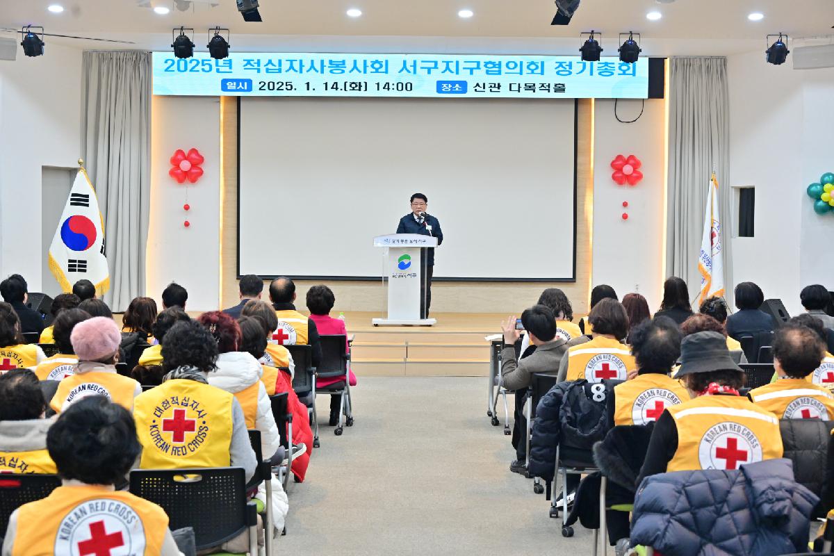 2025년 적십자봉사회 서구지구협의회 정기총회