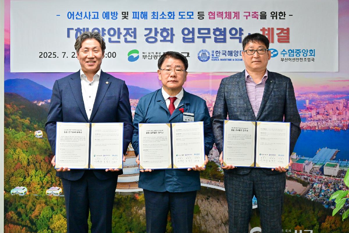 해양안전 강화 업무 협약식