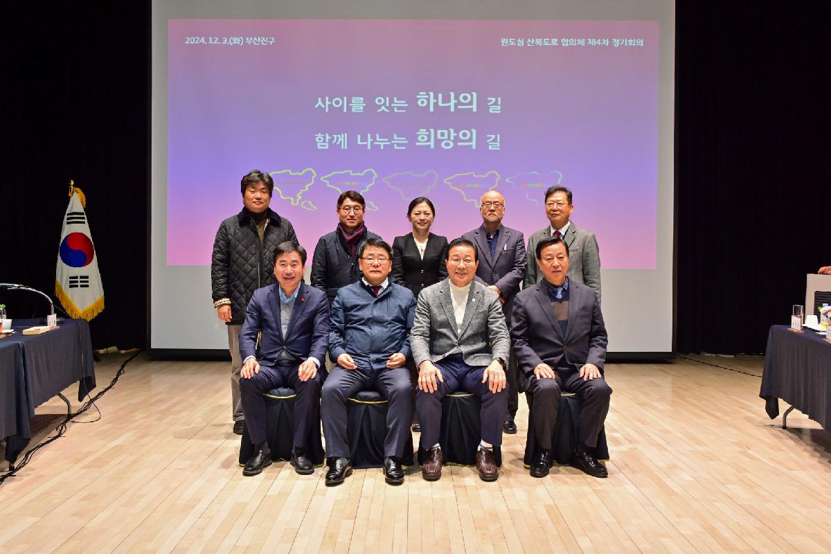 원도심 산복도로 협의체 제4차 정기회의
