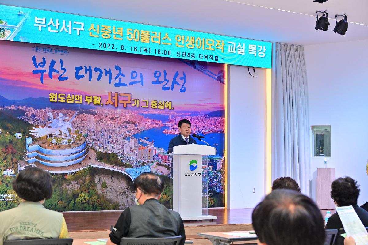 신중년 50플러스 인생이모작 교실 특강
