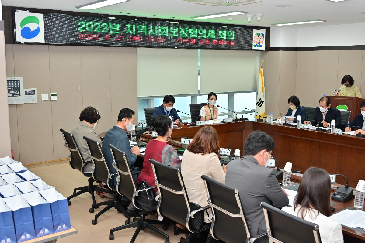 2022년 제1회 지역사회보장협의체 회의