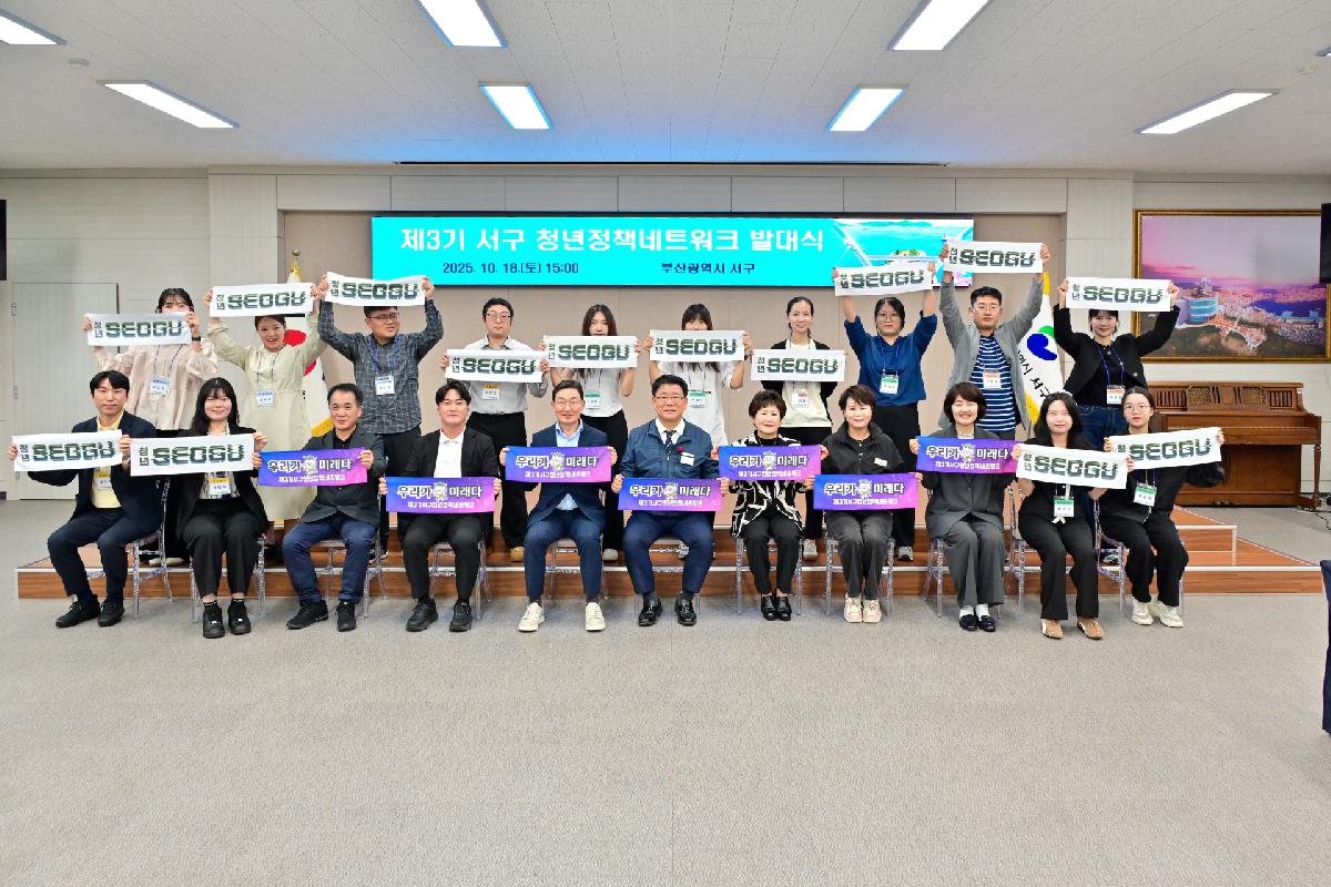 제3기 서구 청년정책네트워크 발대식