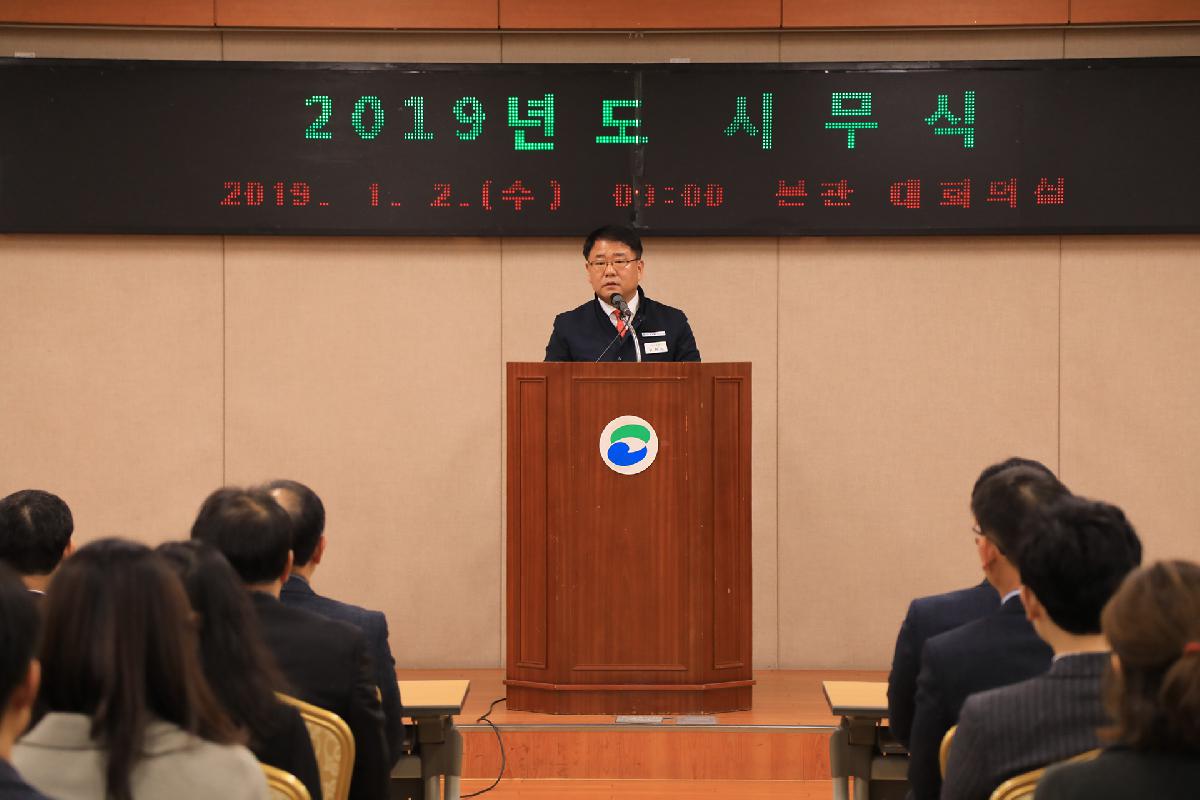 2019년 시무식