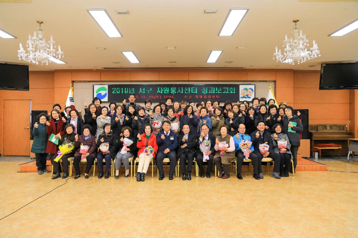 2019 서구 자원봉사센터 성과보고회