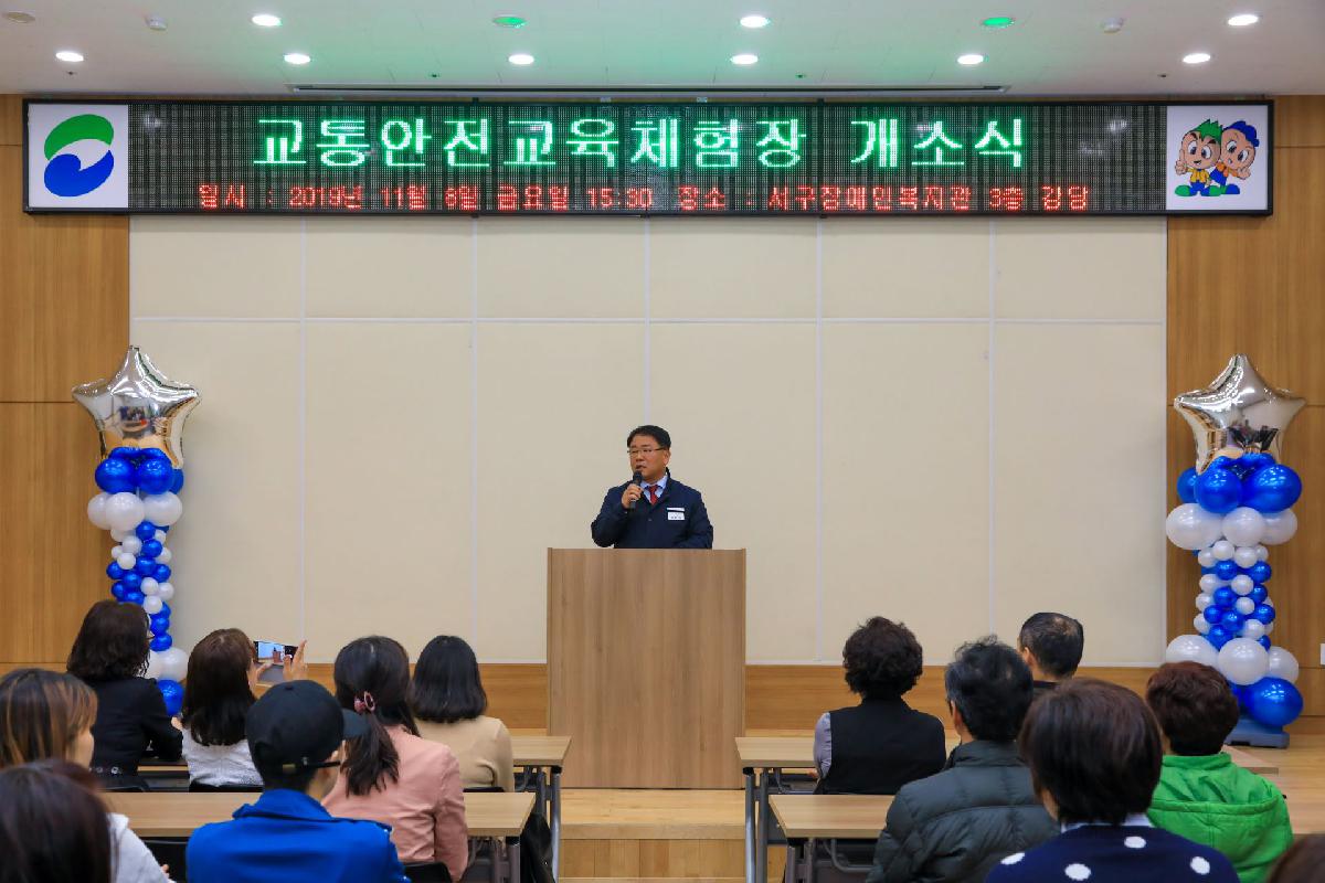 2019 서구 장애인복지관 어린이교통안전체험장 조성 준공식
