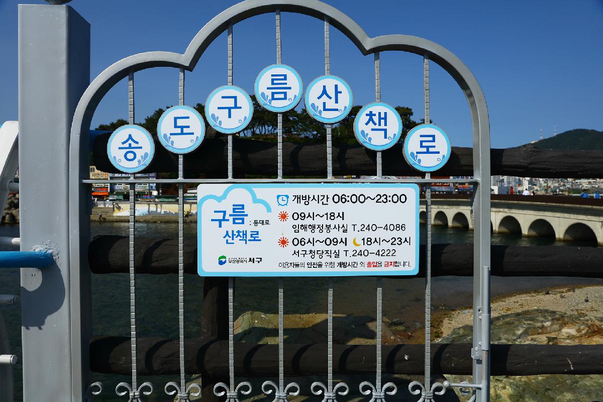 구름산책로 개통식