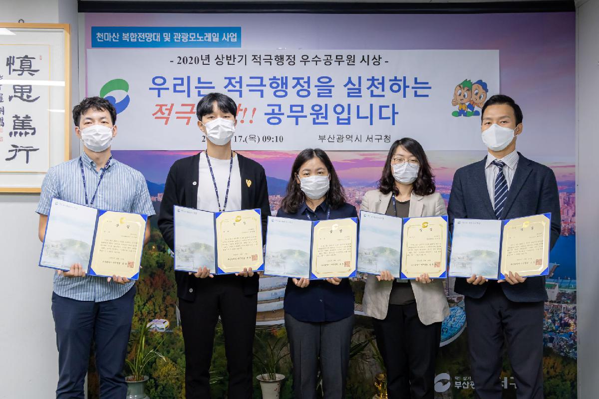 2020 상반기 적극행정 우수공무원 시상