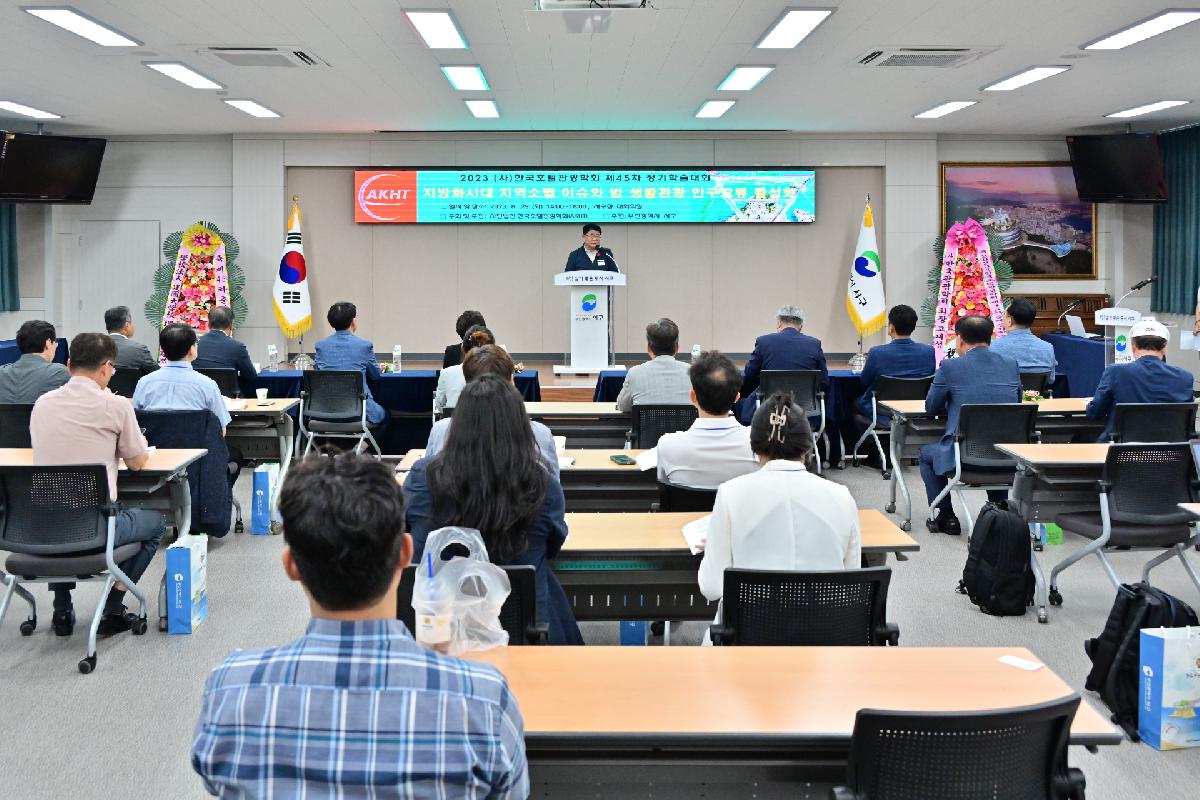 2023 (사)한국호텔관광학회 제45차 정기학술대회