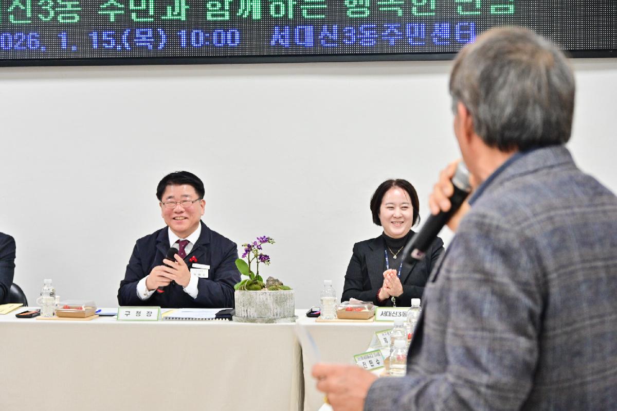 서대신3동 주민과 함께하는 행복한 만남