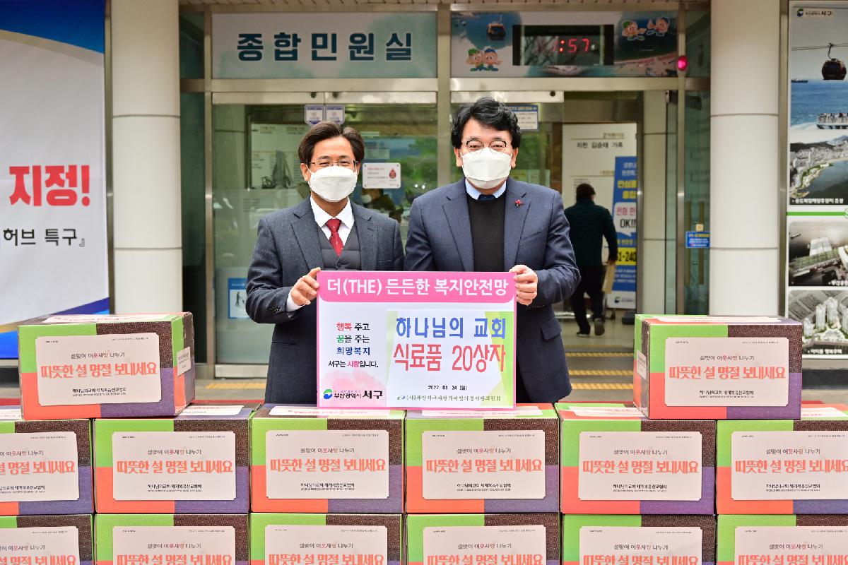 (재)하나님의 교회 설맞이 성품 전달식