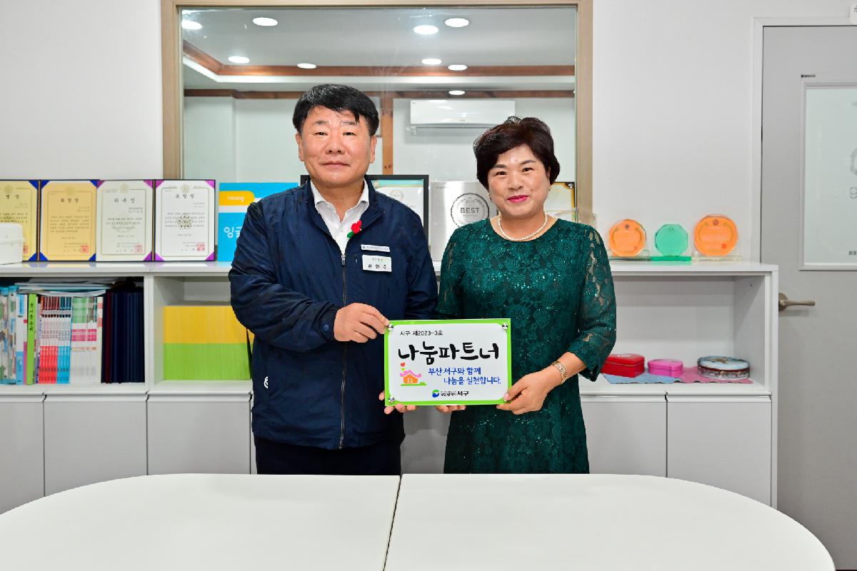 이웃사랑 참여자 「나눔파트너 현판」 배부