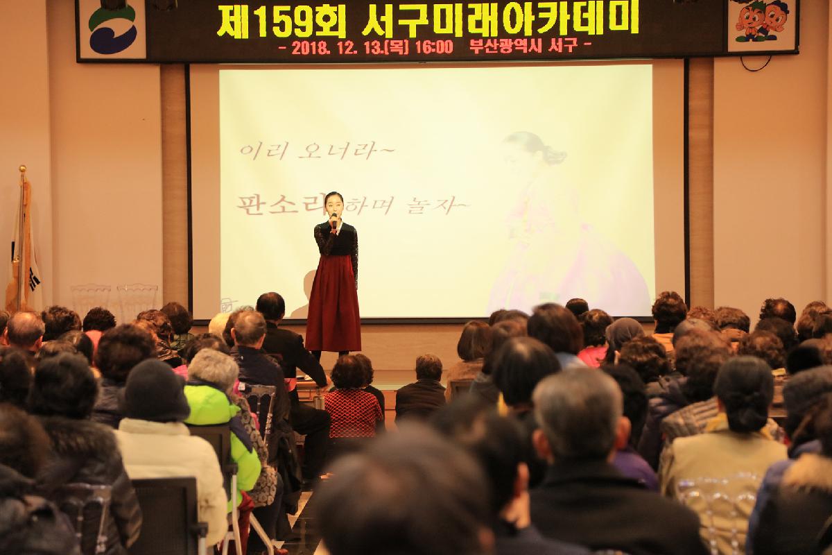 제159회 서구미래아카데미 수료식 