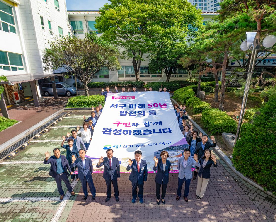 민선8기 출범기념 서구신문 1면 사진
