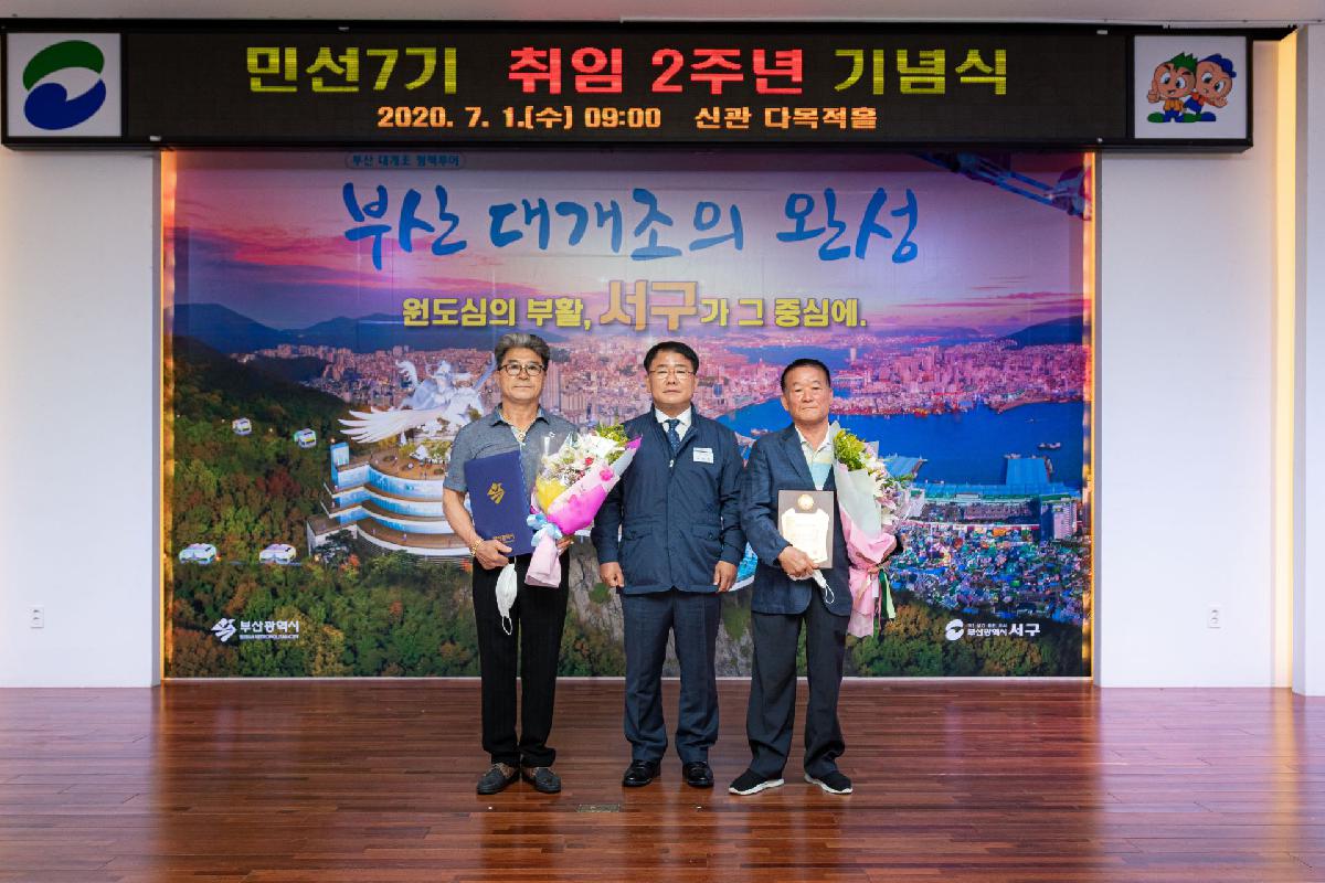 2020 민선 7기 취임 2주년 기념식