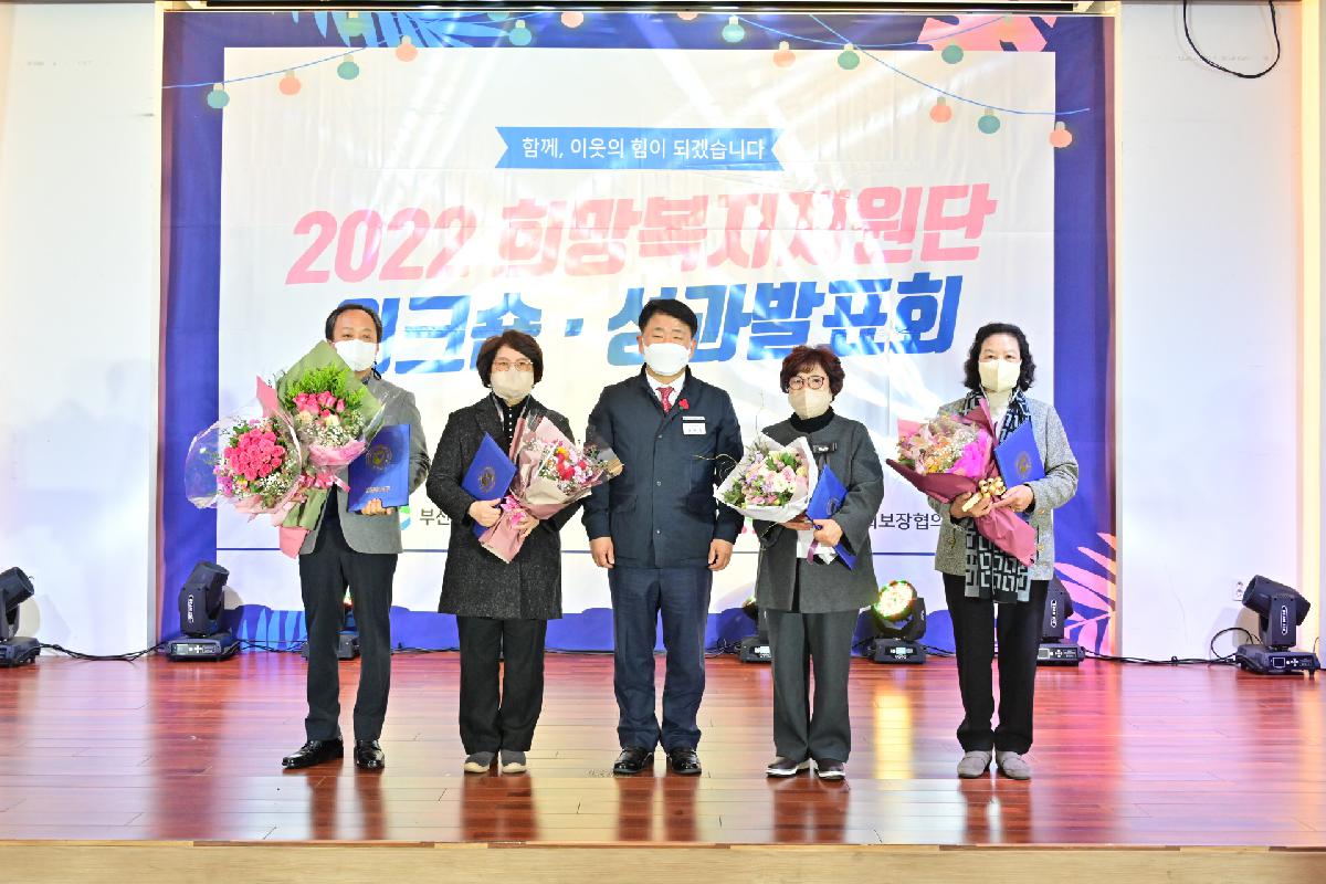 2022 희망복지지원단 워크숍·성과발표회