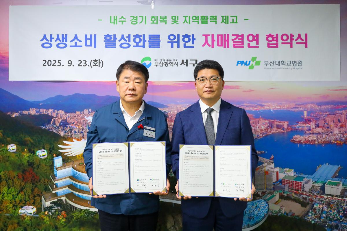 부산대학교병원 상생소비 활성화를 위한 자매결연 업무 협약식
