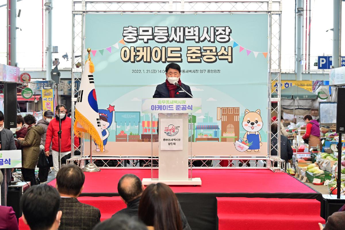 충무동새벽시장 김해골목 아케이드 준공식