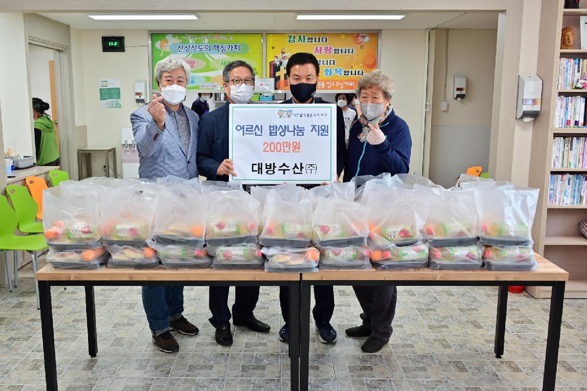 대방수산(주) 어르신 밥상나눔 성금 전달식