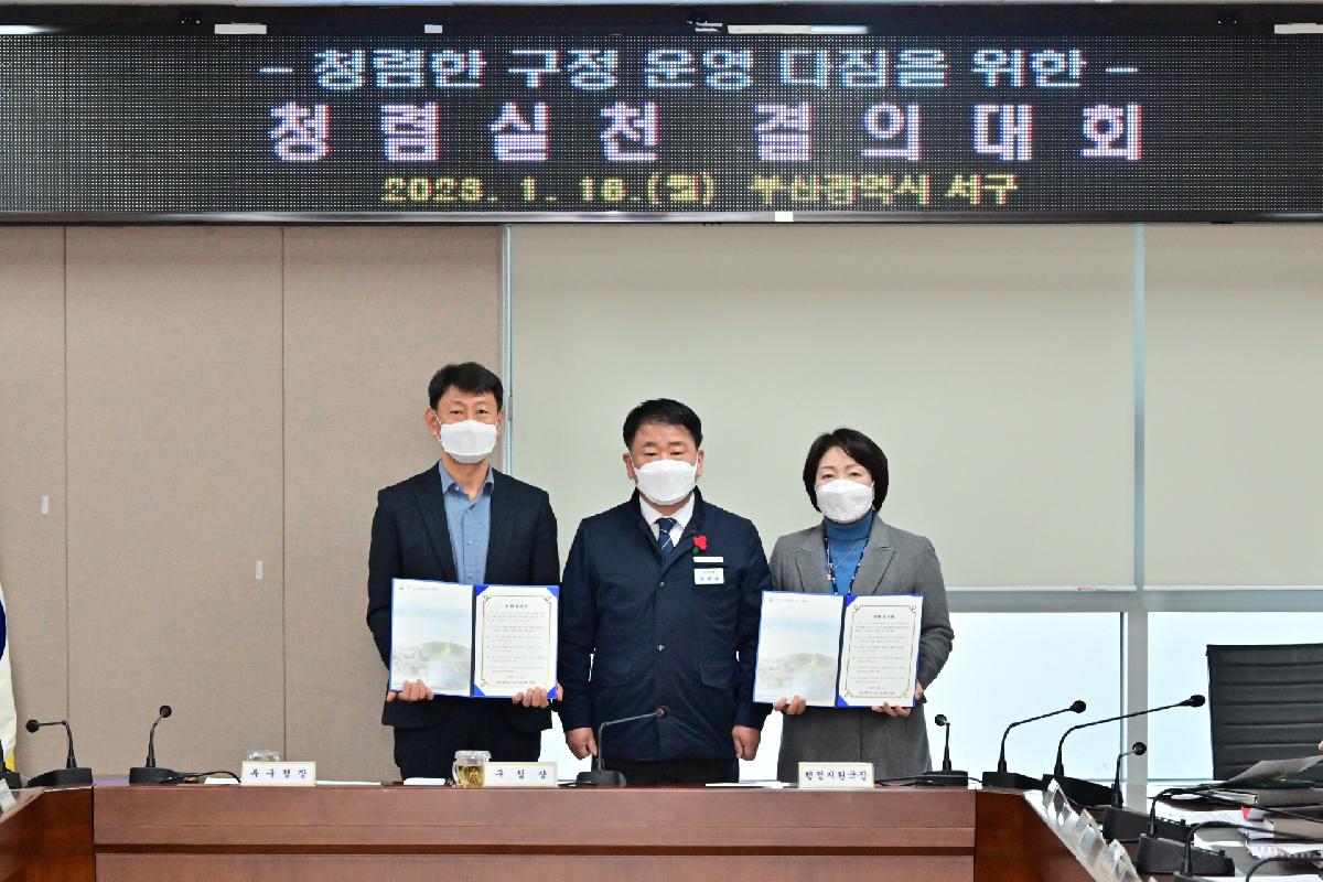 청렴실천 결의대회