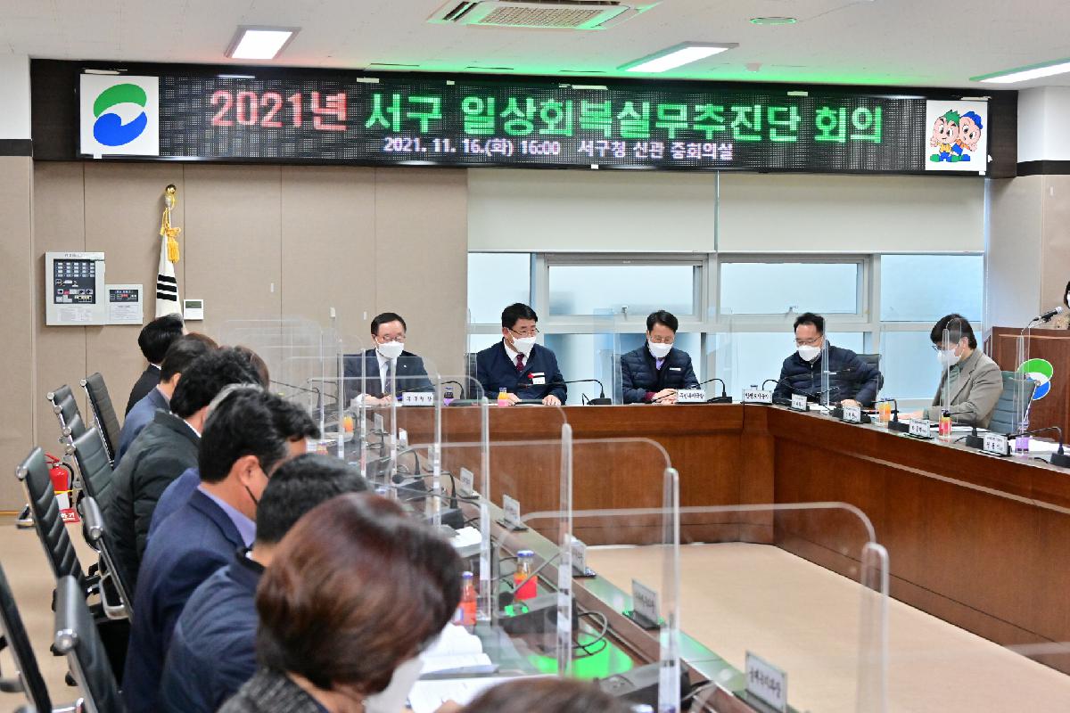 2021년 서구 일상회복실무추진단 회의
