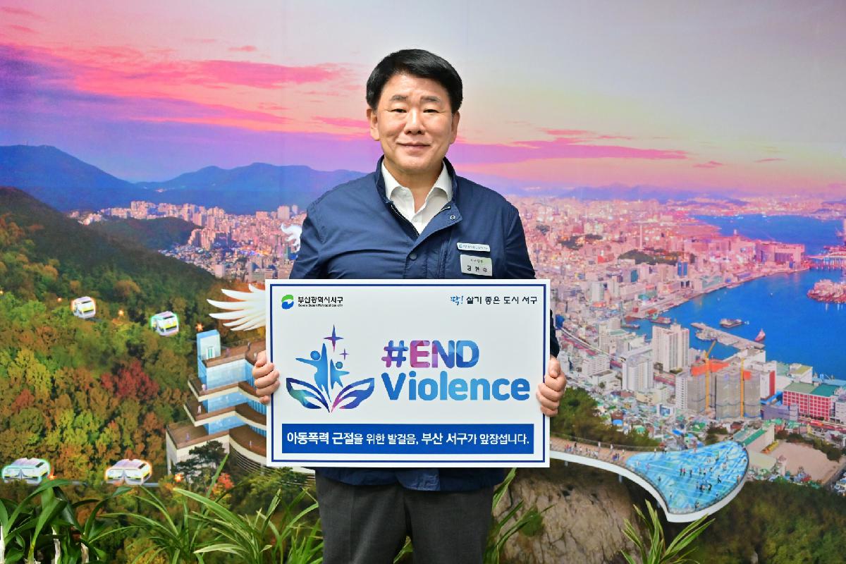 공한수 구청장 아동폭력 근절(END Violence) 온라인 캠페인