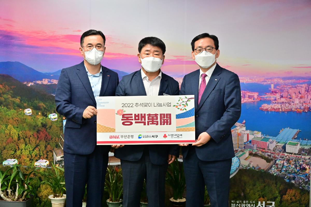 추석맞이 BNK금융그룹 성품 전달식
