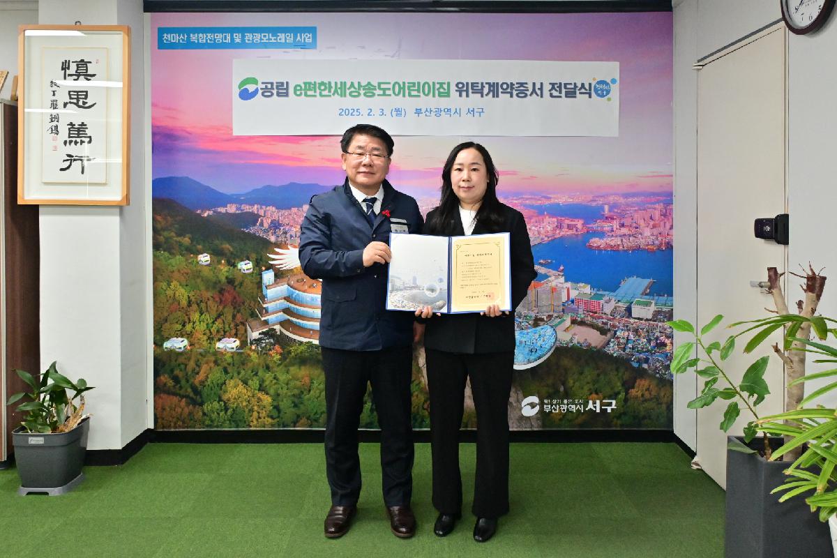 e편한세상송도어린이집 위탁계약증서 전달식