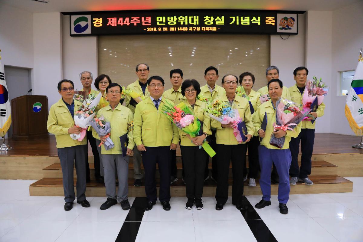 2019 민방위 창설 기념 행사
