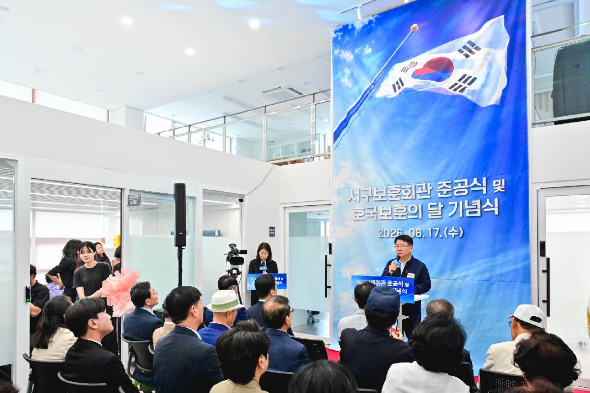 서구보훈회관 준공식