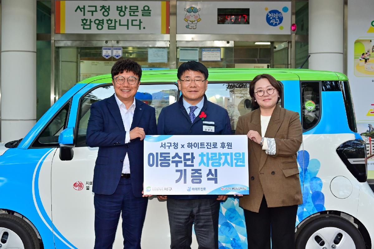 하이트진로-부민노인복지관 차량 전달식