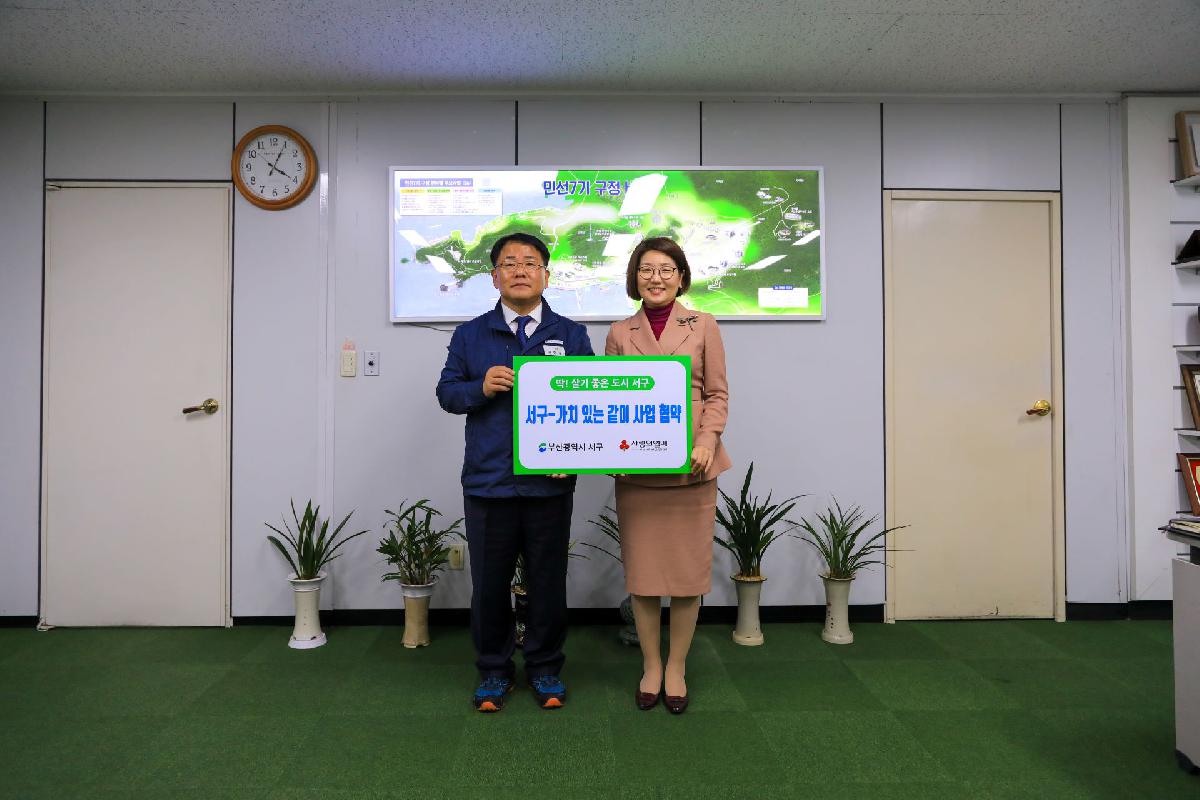 2019 부산 서구-부산사회복지공동모금회 업무 협약식