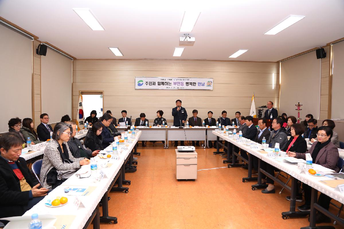 2019 구청장과 주민과의 대화_부민동
