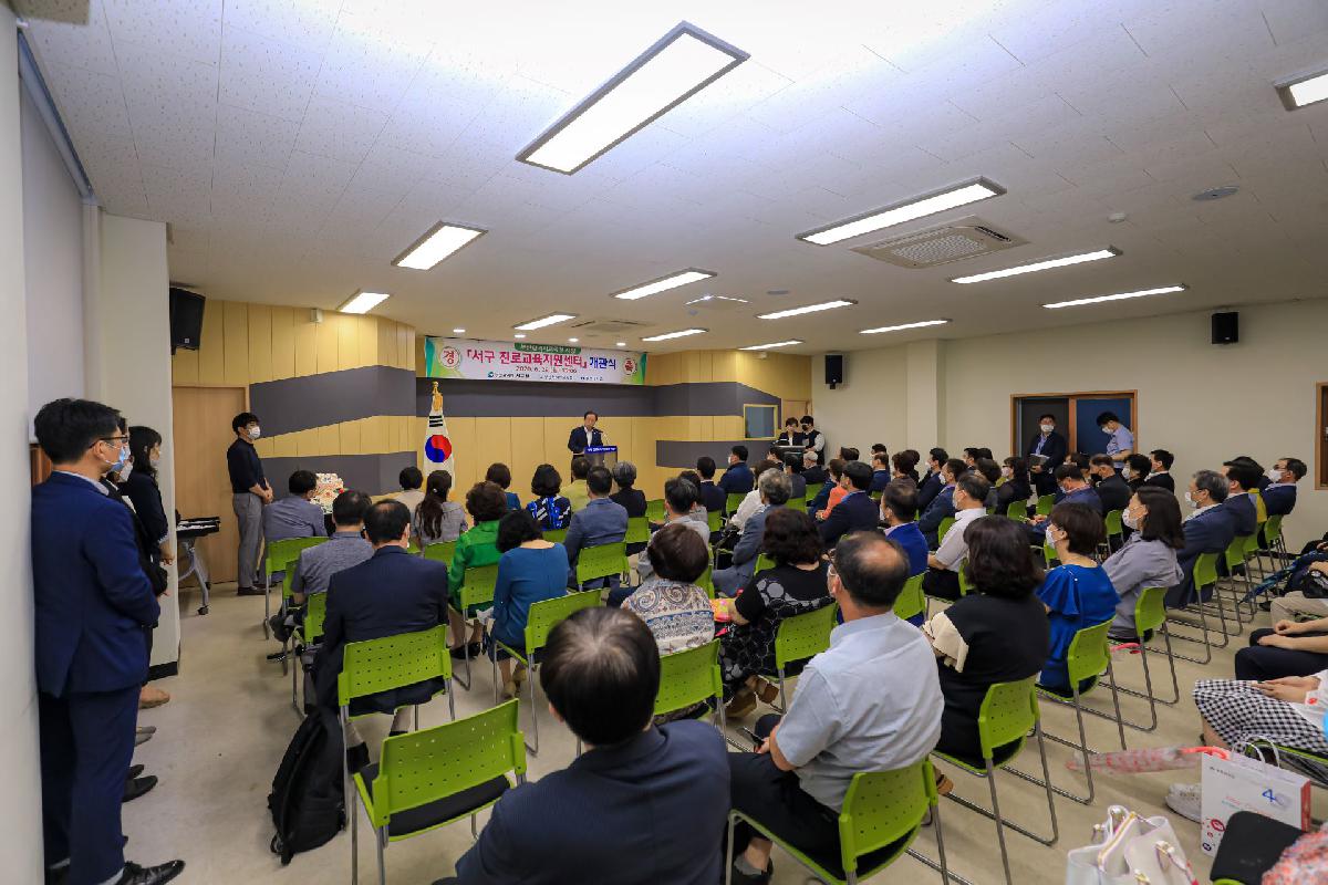 2020 서구진로교육지원센터 개관식(사진)