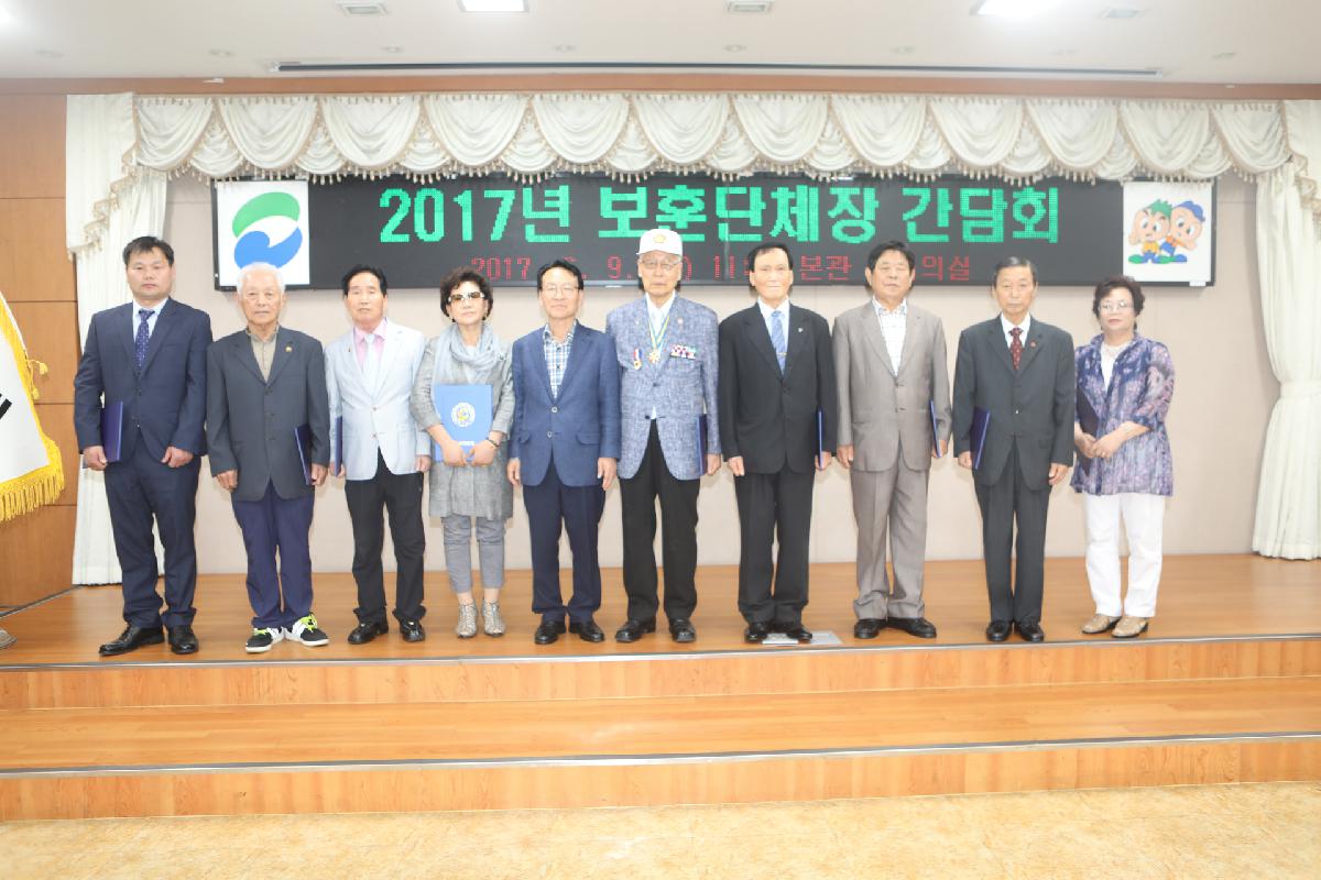 2017년 보훈단체장 간담회
