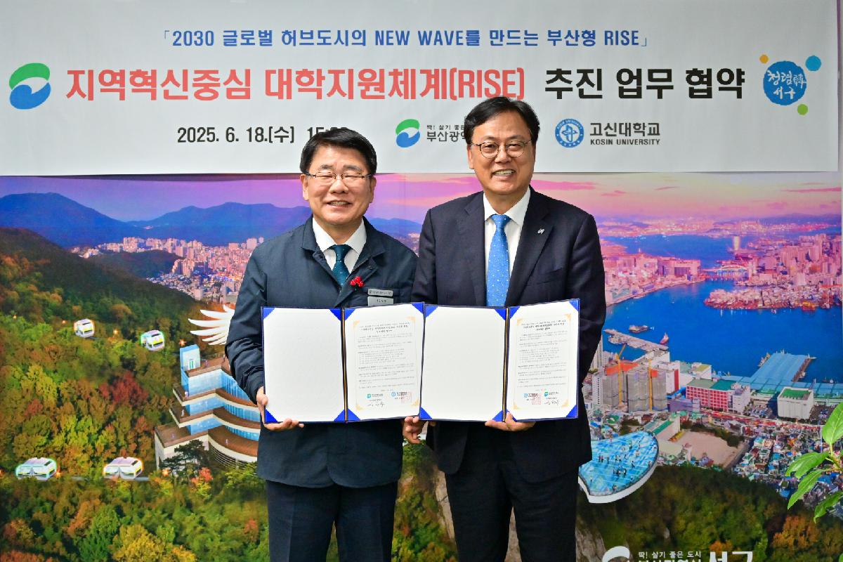 고신대학교 지역혁신중심 대학지원체계(RISE) 추진 업무 협약식