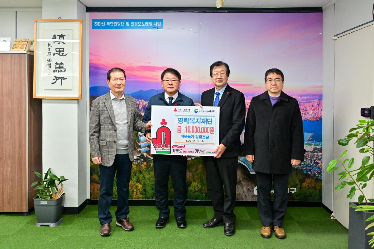 영락복지재단 성금 전달식