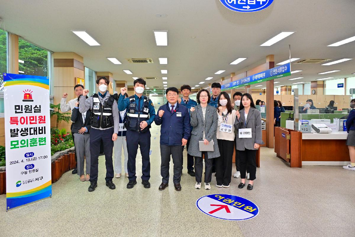 민원실 특이민원 발생대비 모의훈련