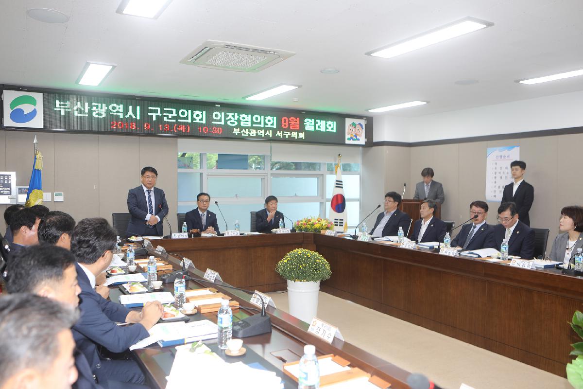 부산 구군의회 의장 협의회