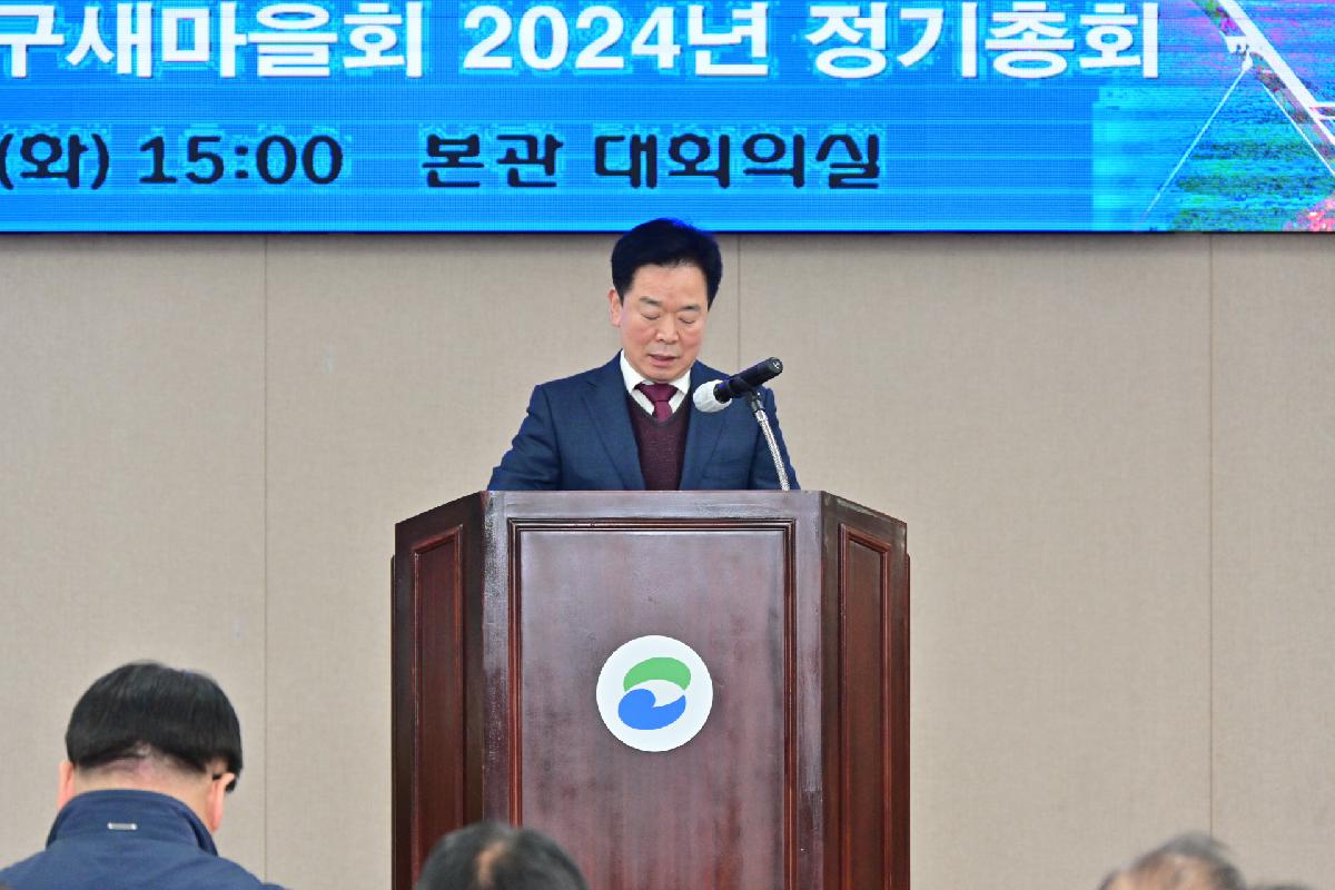 (사)부산광역시서구새마을회 2024년 정기총회