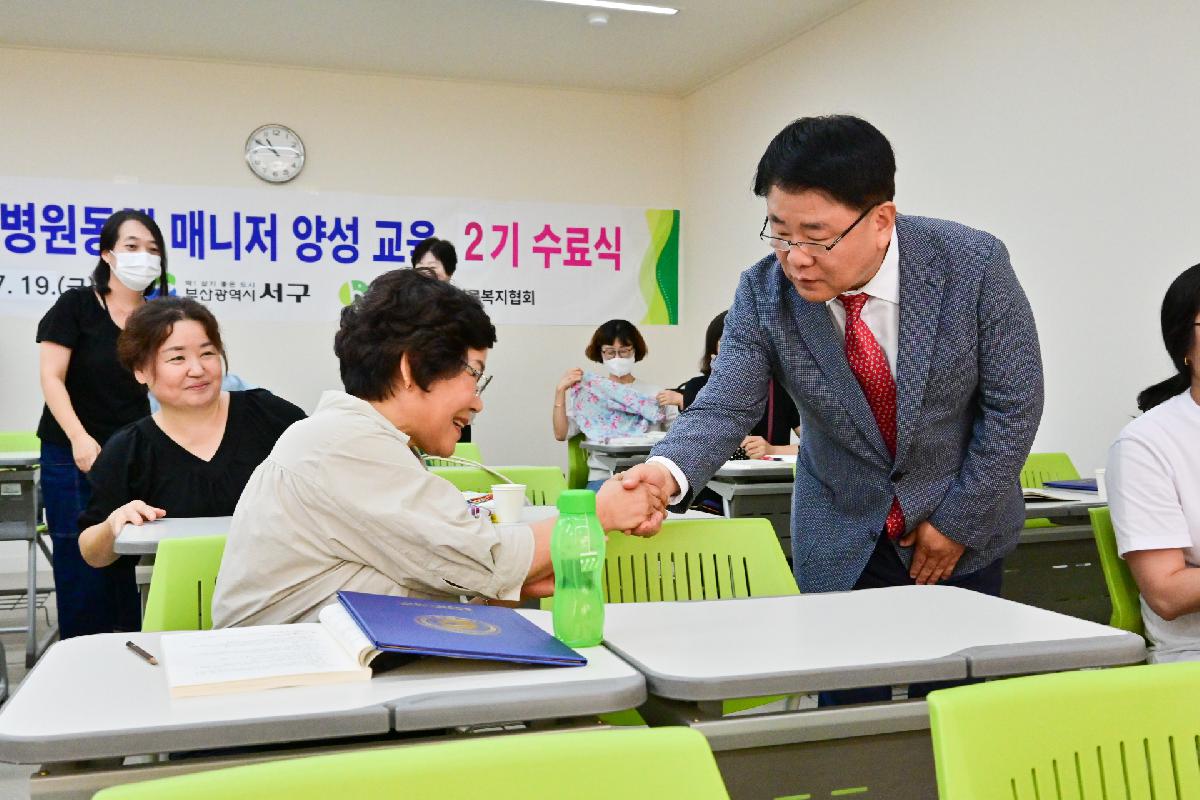 「부산 서구 병원 동행 매니저 양성 교육」 2기 수료식