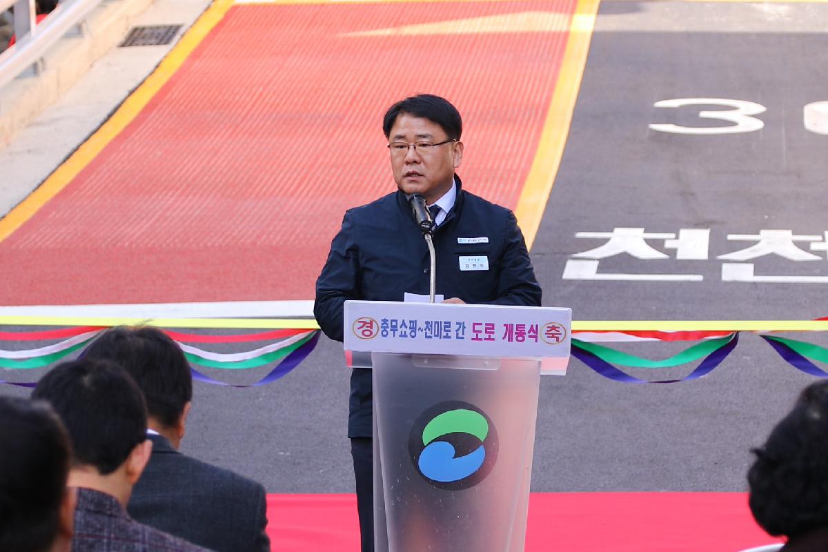 충무쇼핑 천마로 간 도로개통식