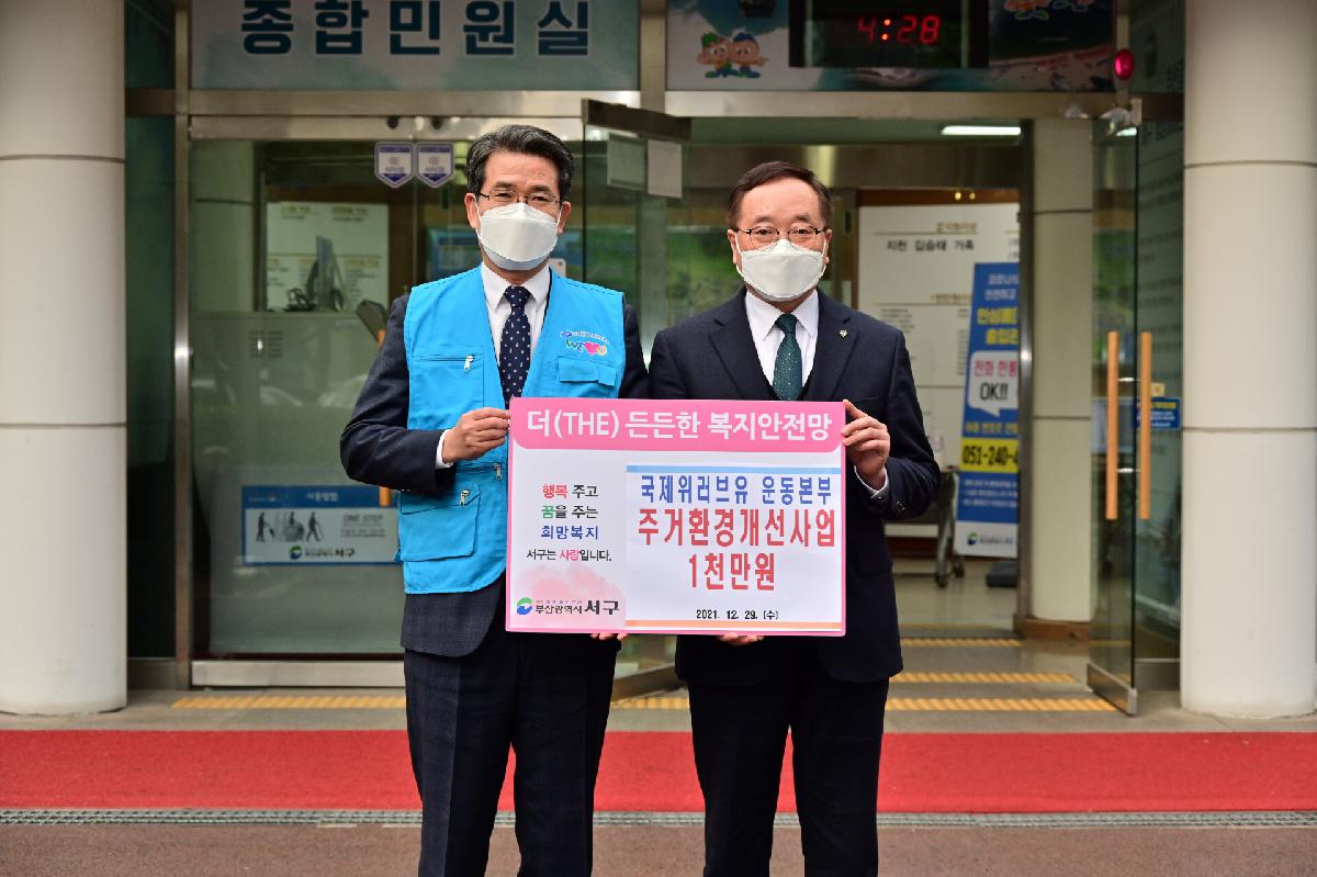 (재)하나님의 교회 주거환경개선사업 성금 전달식